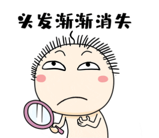 产后脱发严重